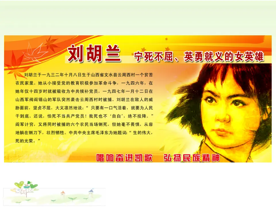 第2课时 凝聚价值追求（课件2）_05.webp
