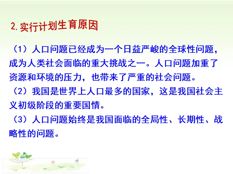 第1课时 正视发展挑战（课件2）_05.webp