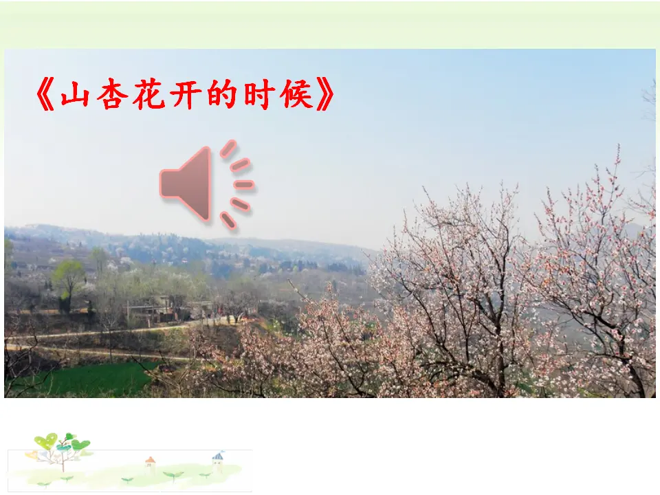 第1课时 我们的梦想（课件2）_03.webp