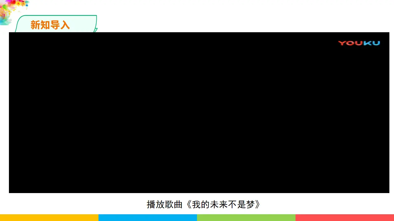 3.7.2走向未来（课件1）_04.webp