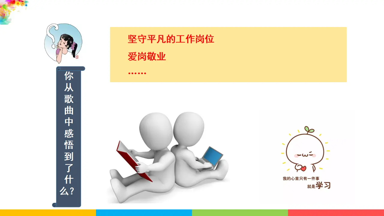 3.6.2多彩的职业（课件1）_02.webp