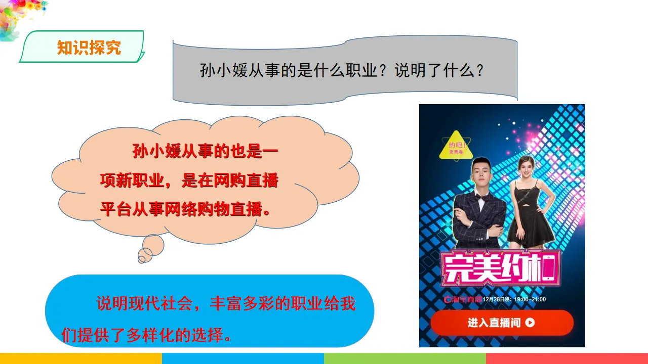 3.6.2多彩的职业（课件1）_05.webp
