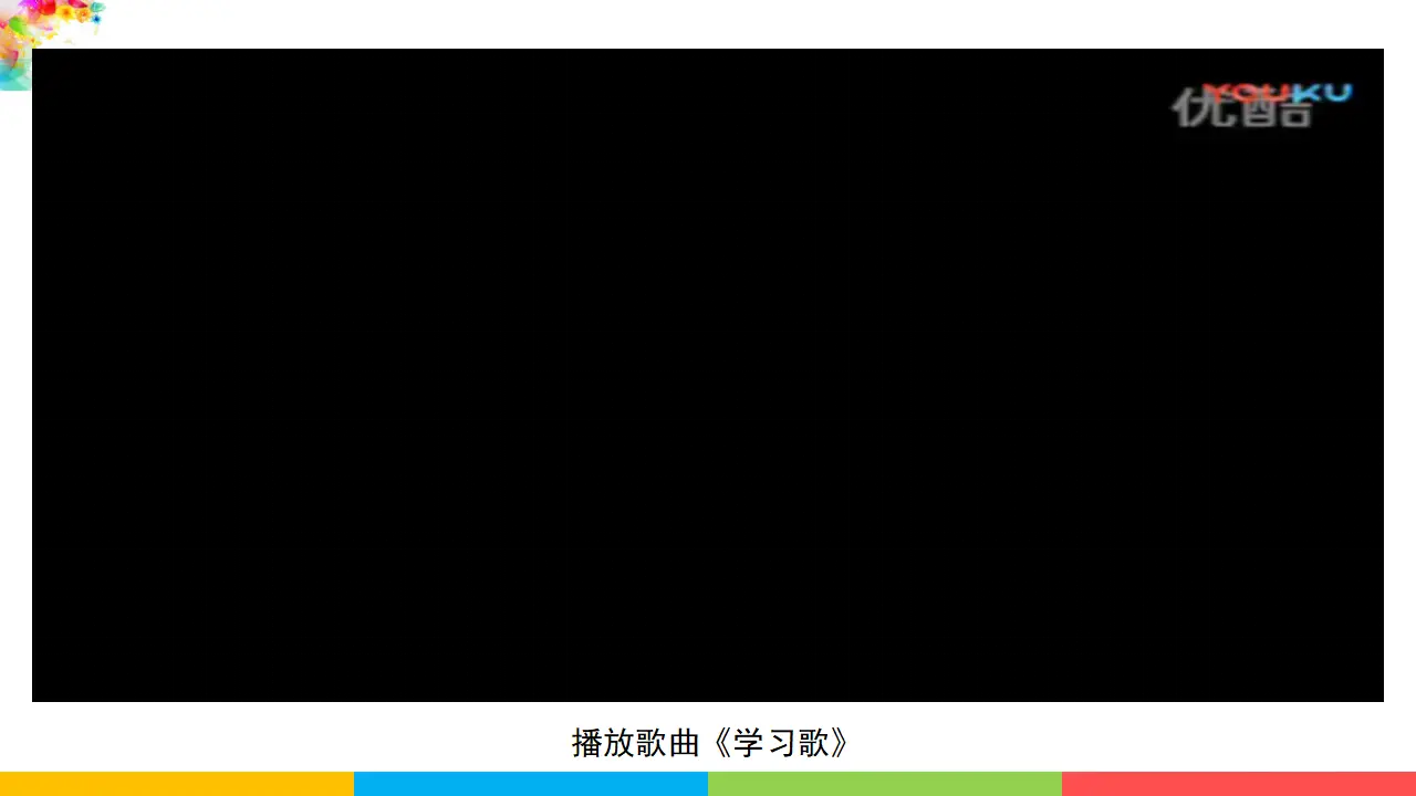 3.6.1学无止境（课件1）_01.webp