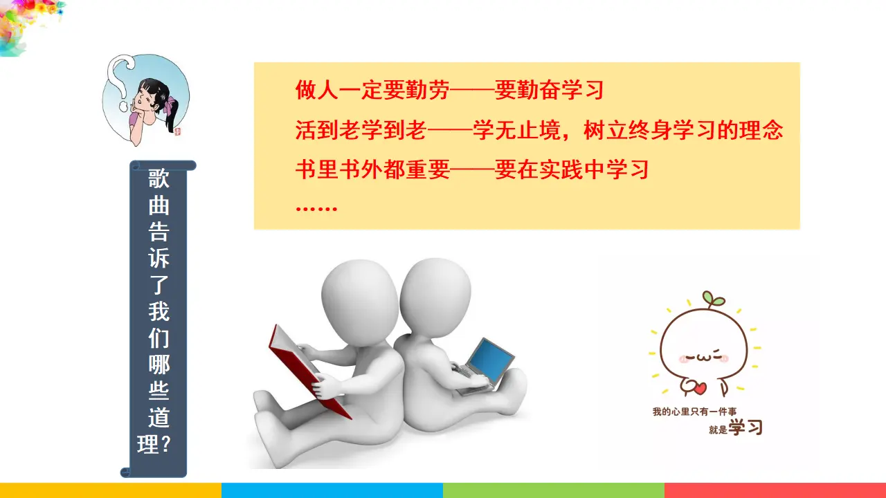 3.6.1学无止境（课件1）_02.webp