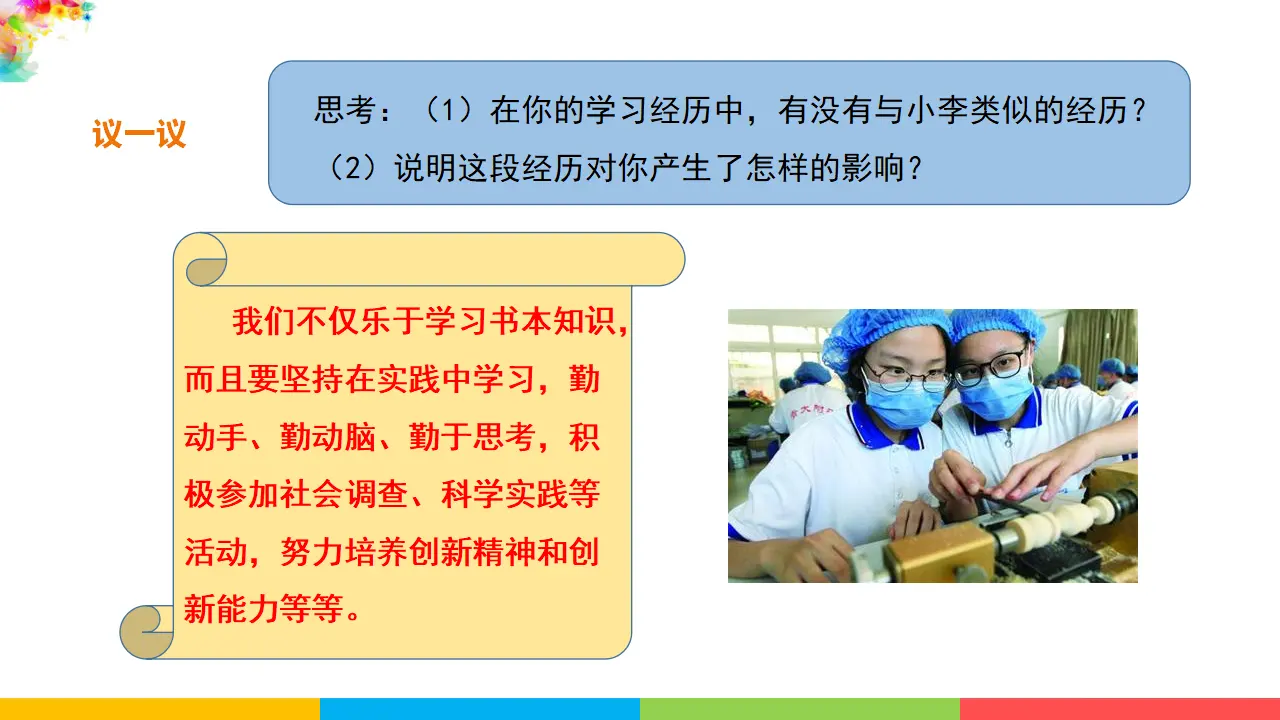 3.6.1学无止境（课件1）_05.webp