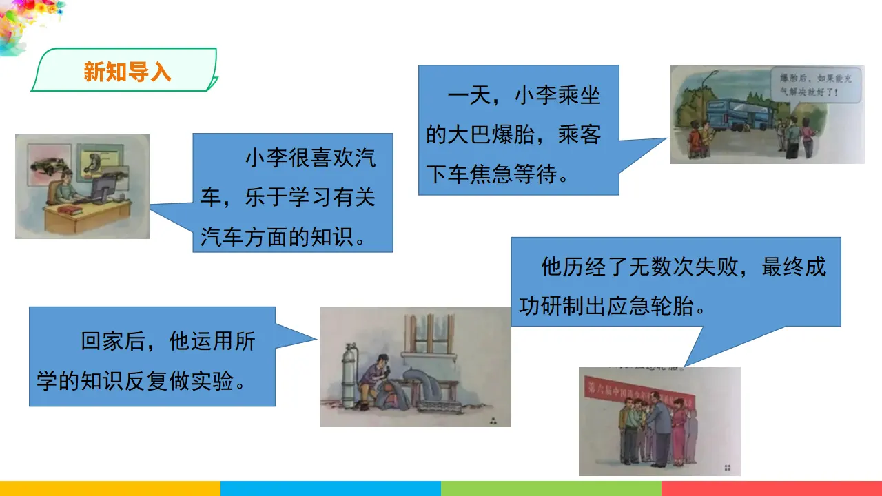 3.6.1学无止境（课件1）_04.webp