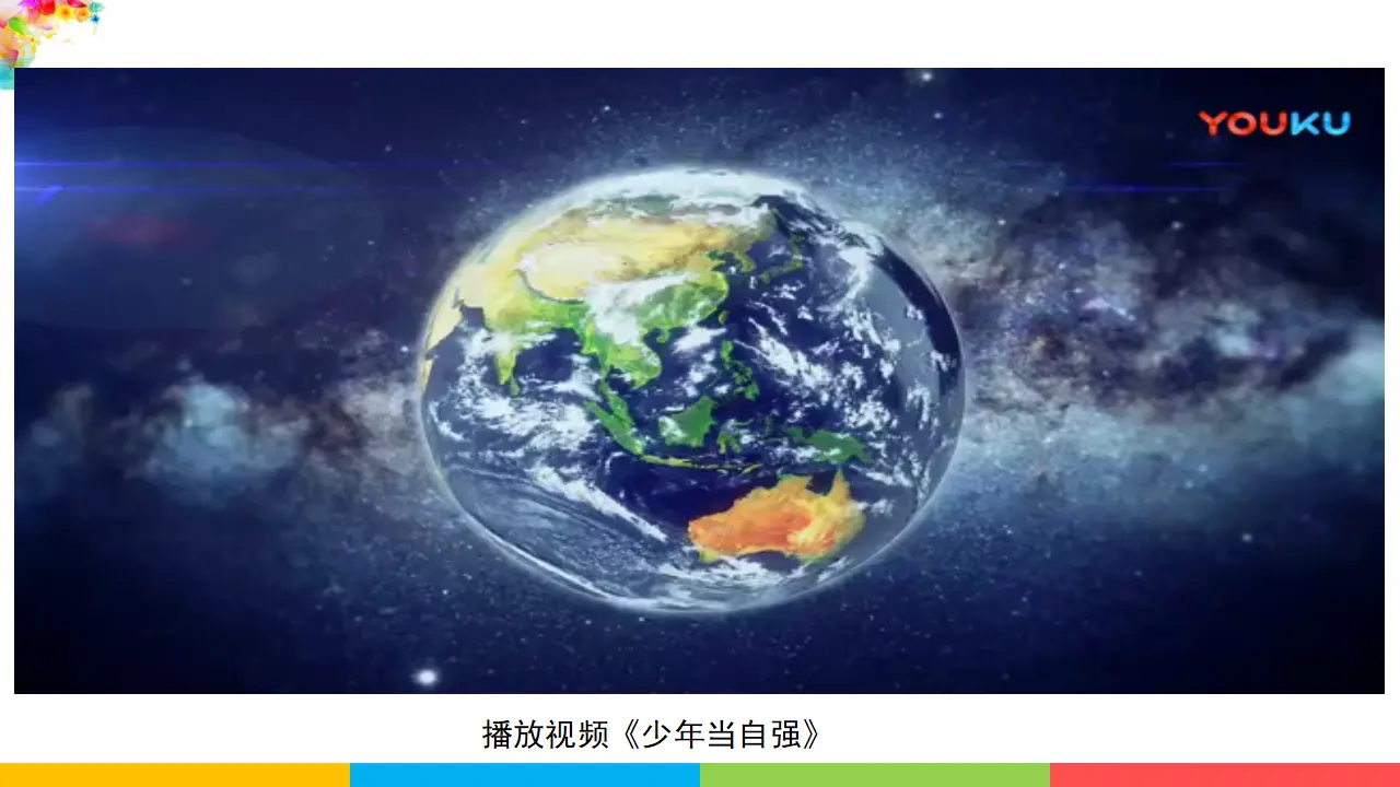 3.5.2少年当自强（课件1）_01.webp