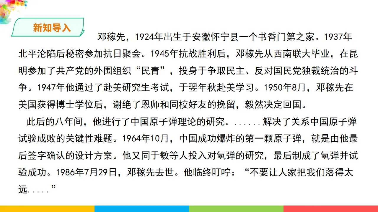 3.5.2少年当自强（课件1）_04.webp