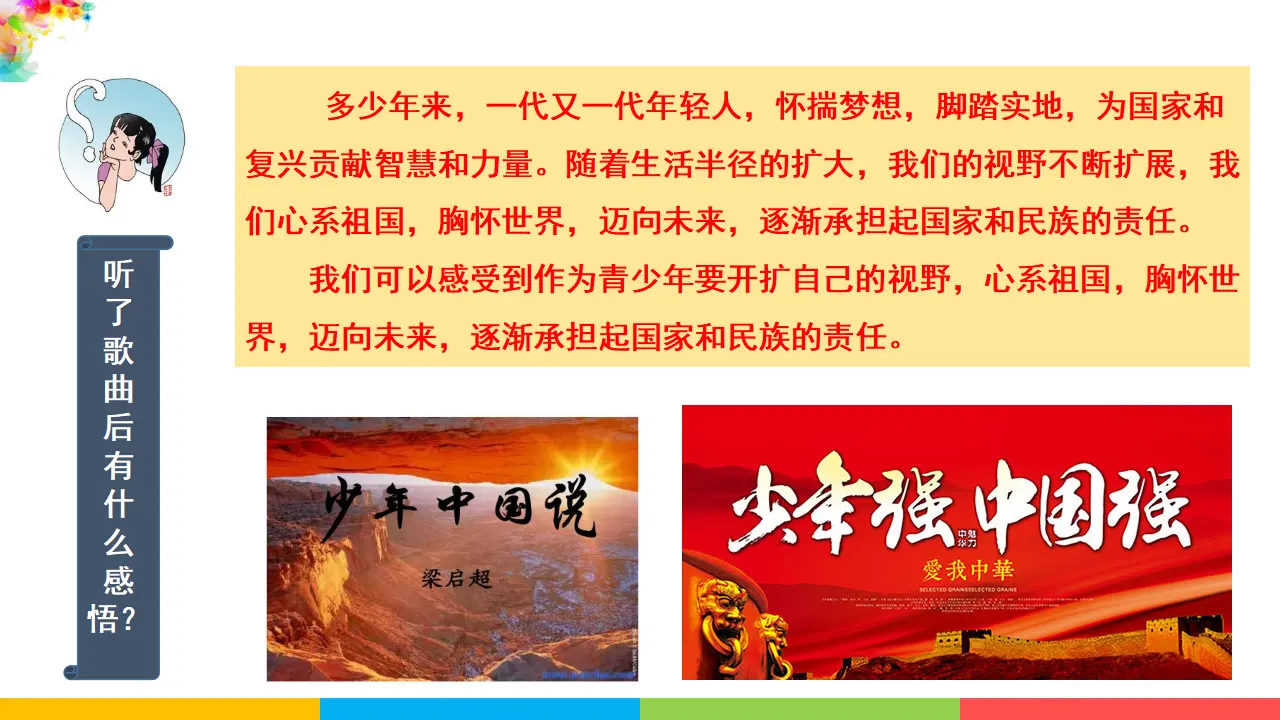 3.5.1走向世界大舞台（课件1）_02.webp