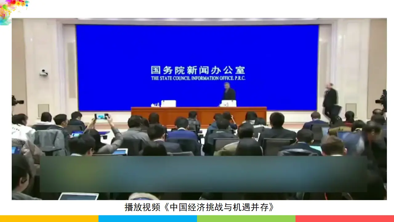 2.4.1中国的机遇与挑战（课件1）_01.webp