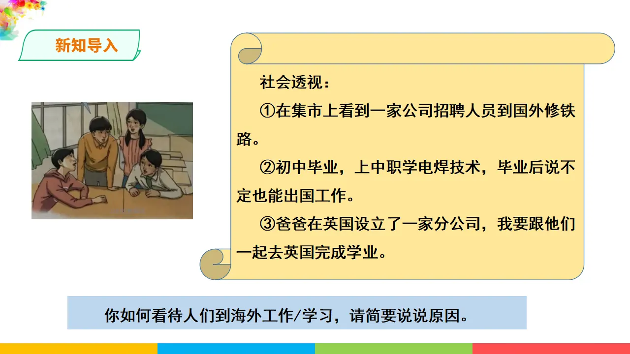 2.4.1中国的机遇与挑战（课件1）_04.webp