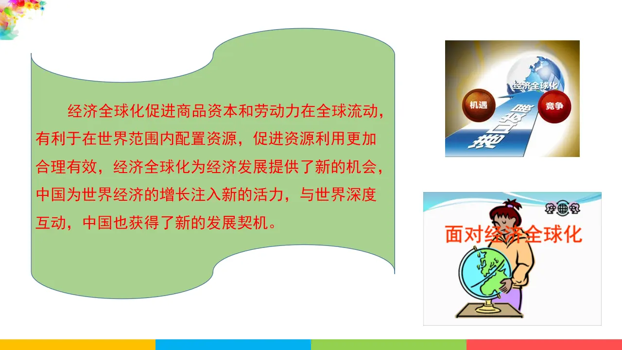 2.4.1中国的机遇与挑战（课件1）_05.webp