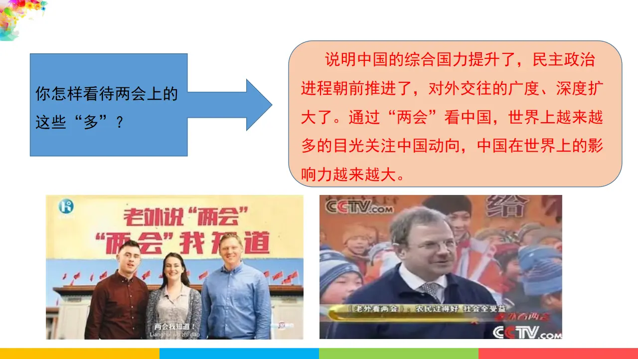 2.3.2与世界深度互动（课件1）_05.webp