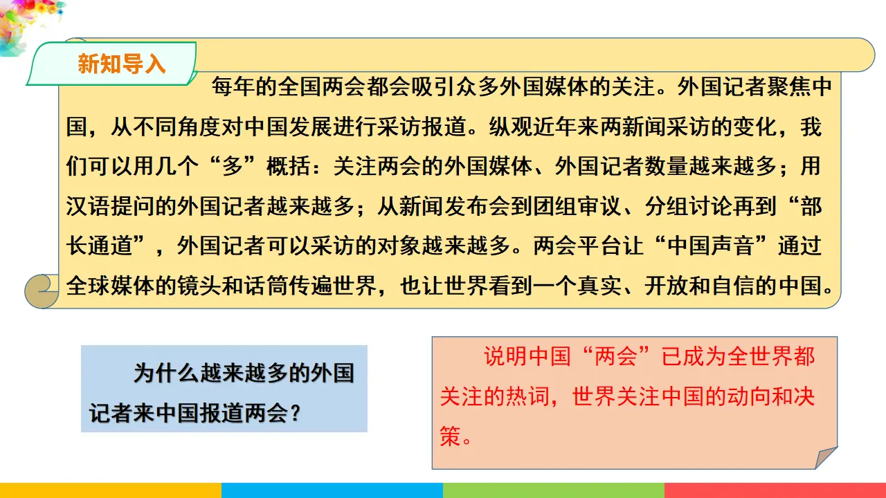 2.3.2与世界深度互动（课件1）_04.webp