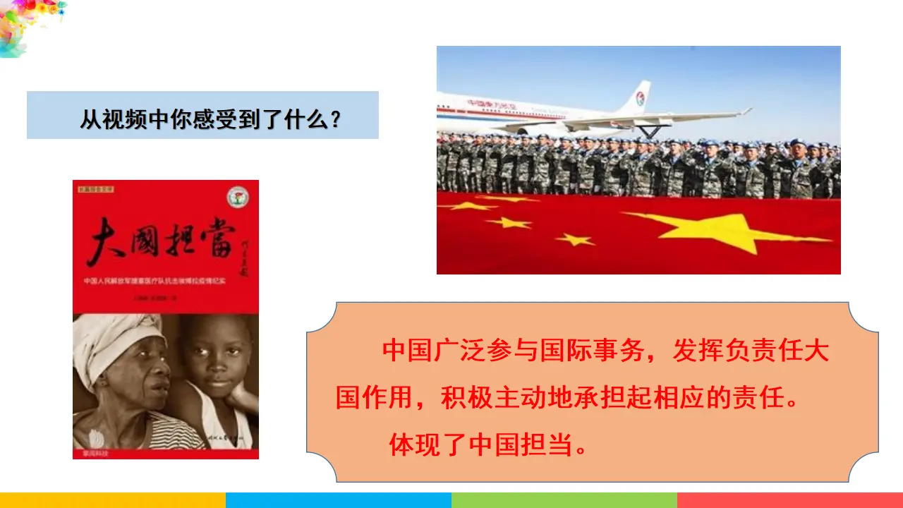 2.3.1中国担当（课件1）_02.webp