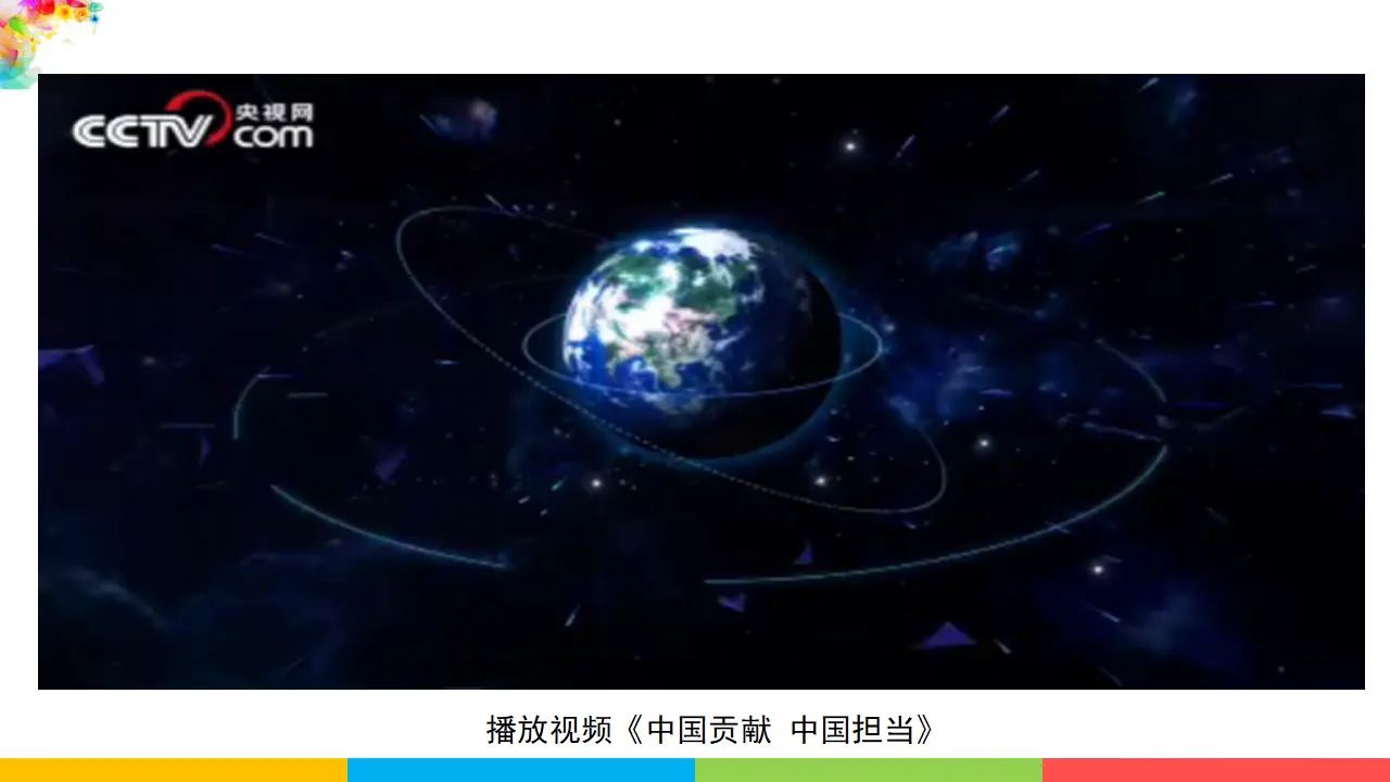 2.3.1中国担当（课件1）_01.webp
