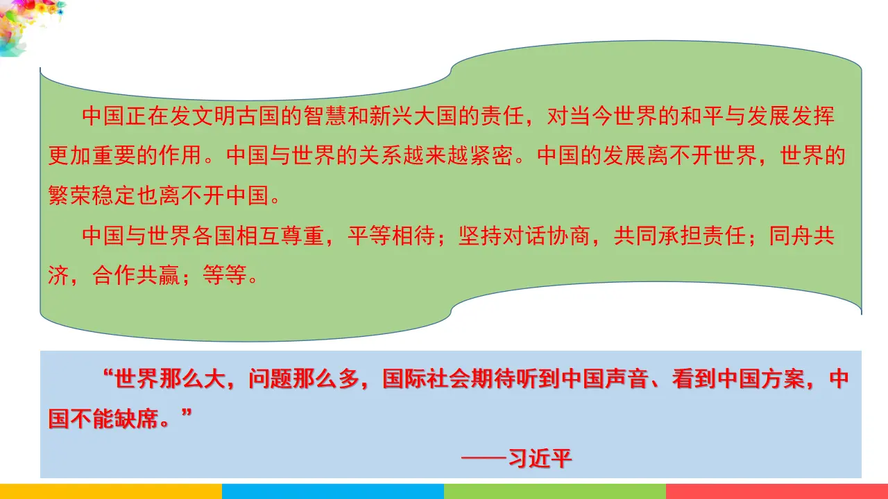 2.3.1中国担当（课件1）_05.webp