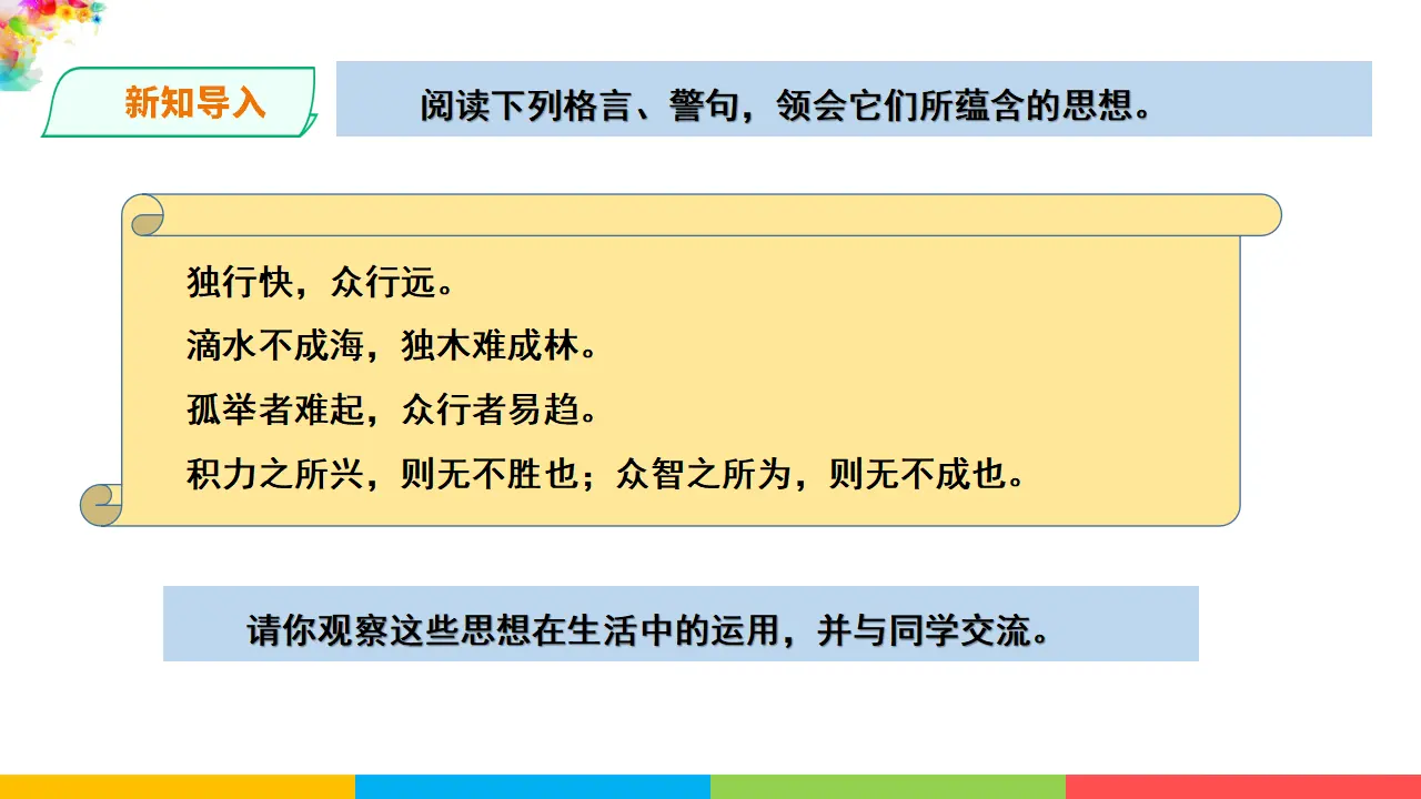 1.2.2谋求互利共赢（课件1）_03.webp
