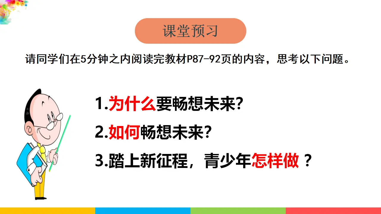 走向未来（课件2）_03.webp