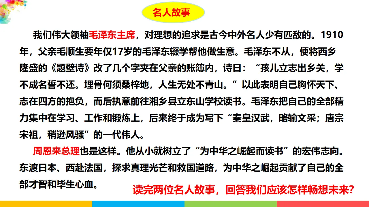 走向未来（课件2）_05.webp