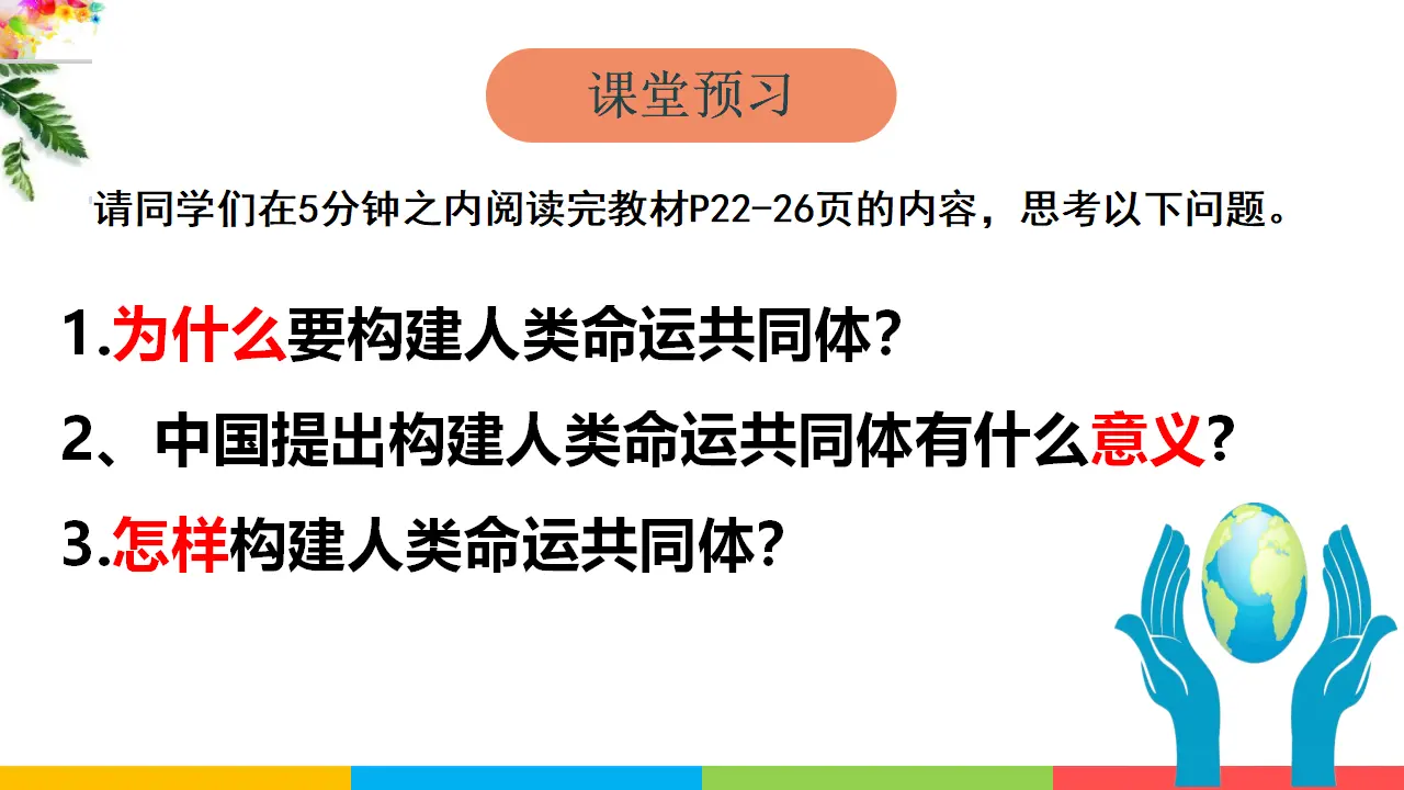 谋求互利共赢（课件2）_03.webp