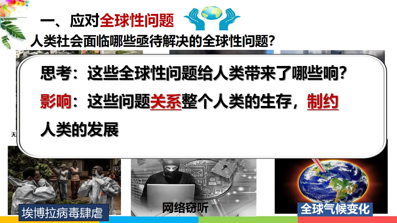 谋求互利共赢（课件2）_05.webp