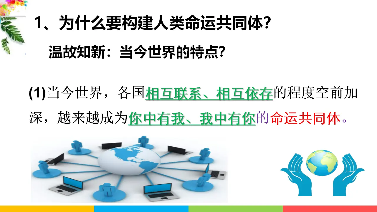 谋求互利共赢（课件2）_04.webp