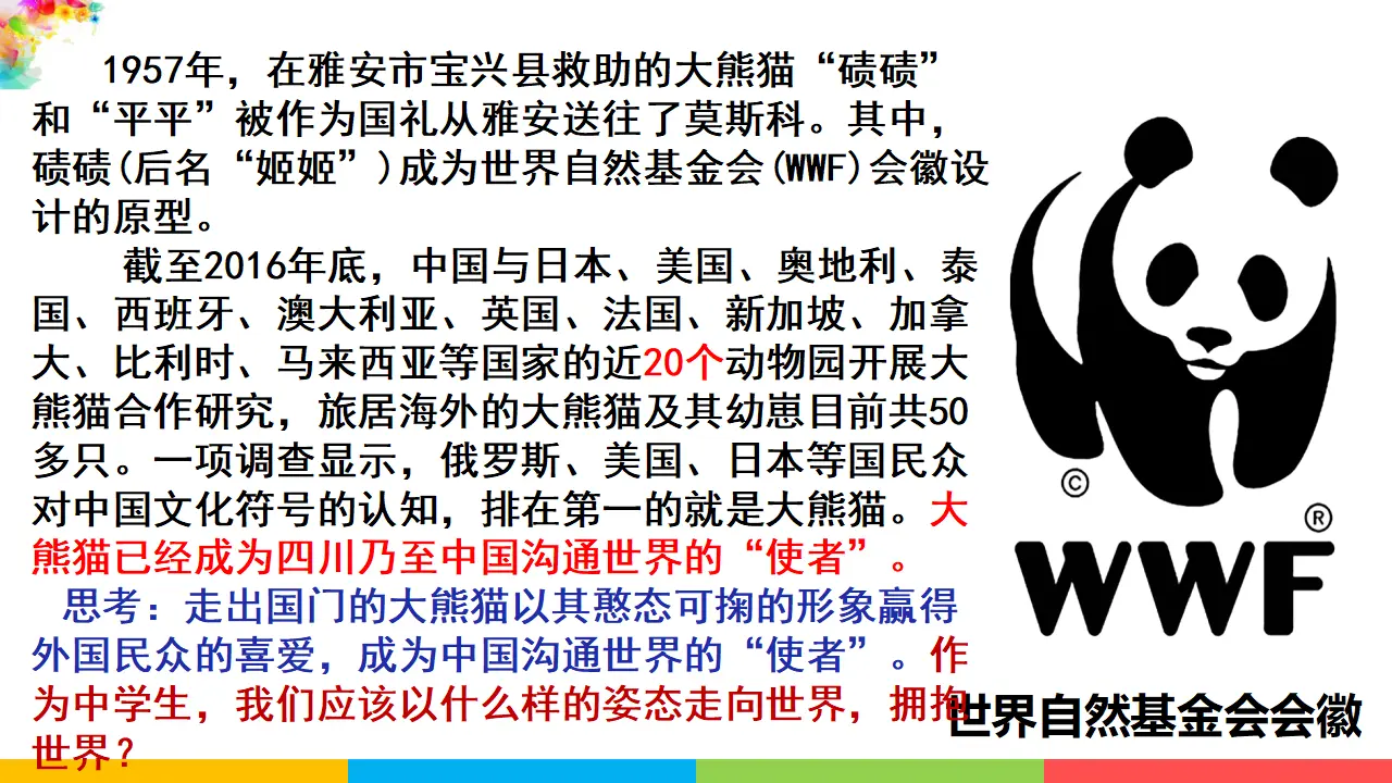 第一框走向世界大舞台（课件2）_01.webp
