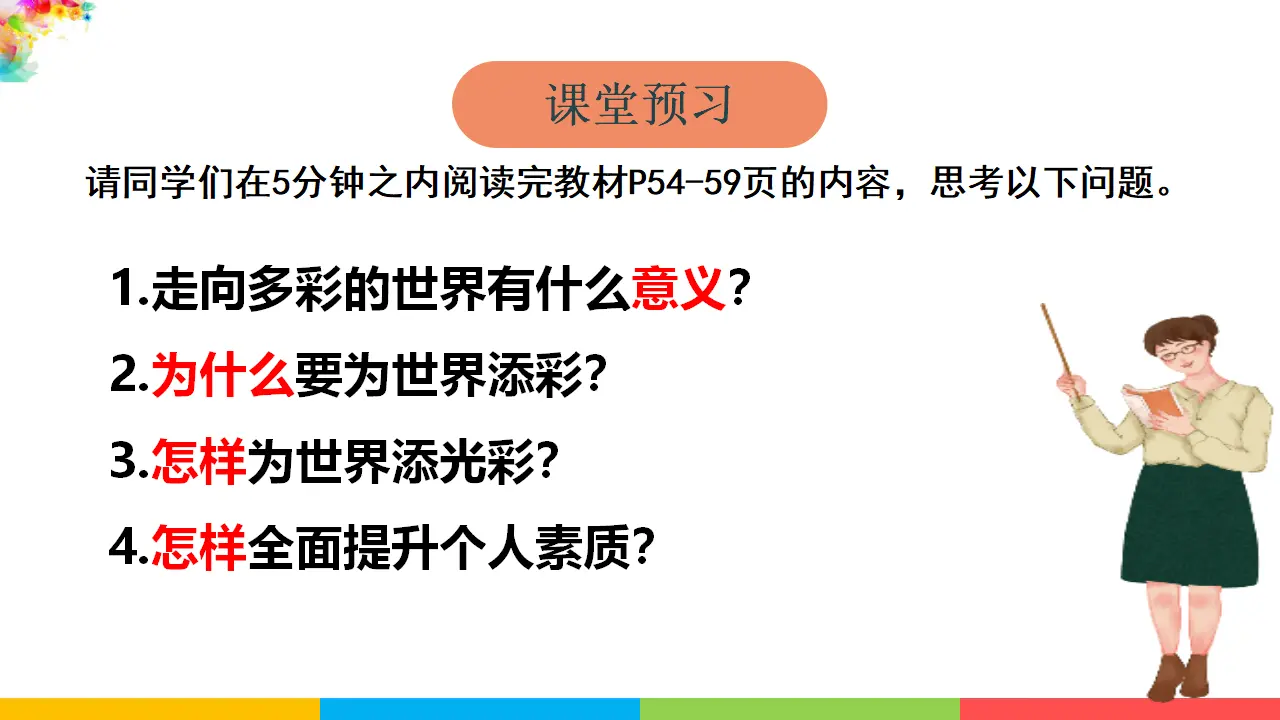 第一框走向世界大舞台（课件2）_03.webp