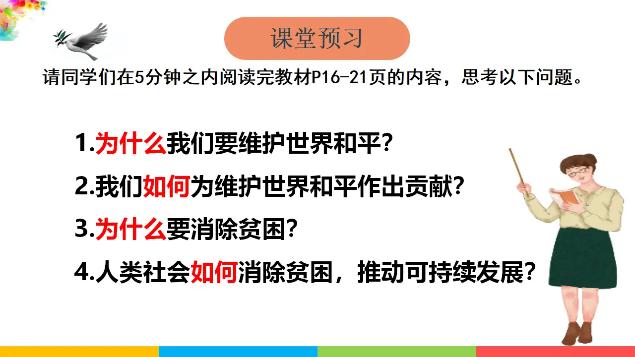 推动和平与发展（课件2）_03.webp