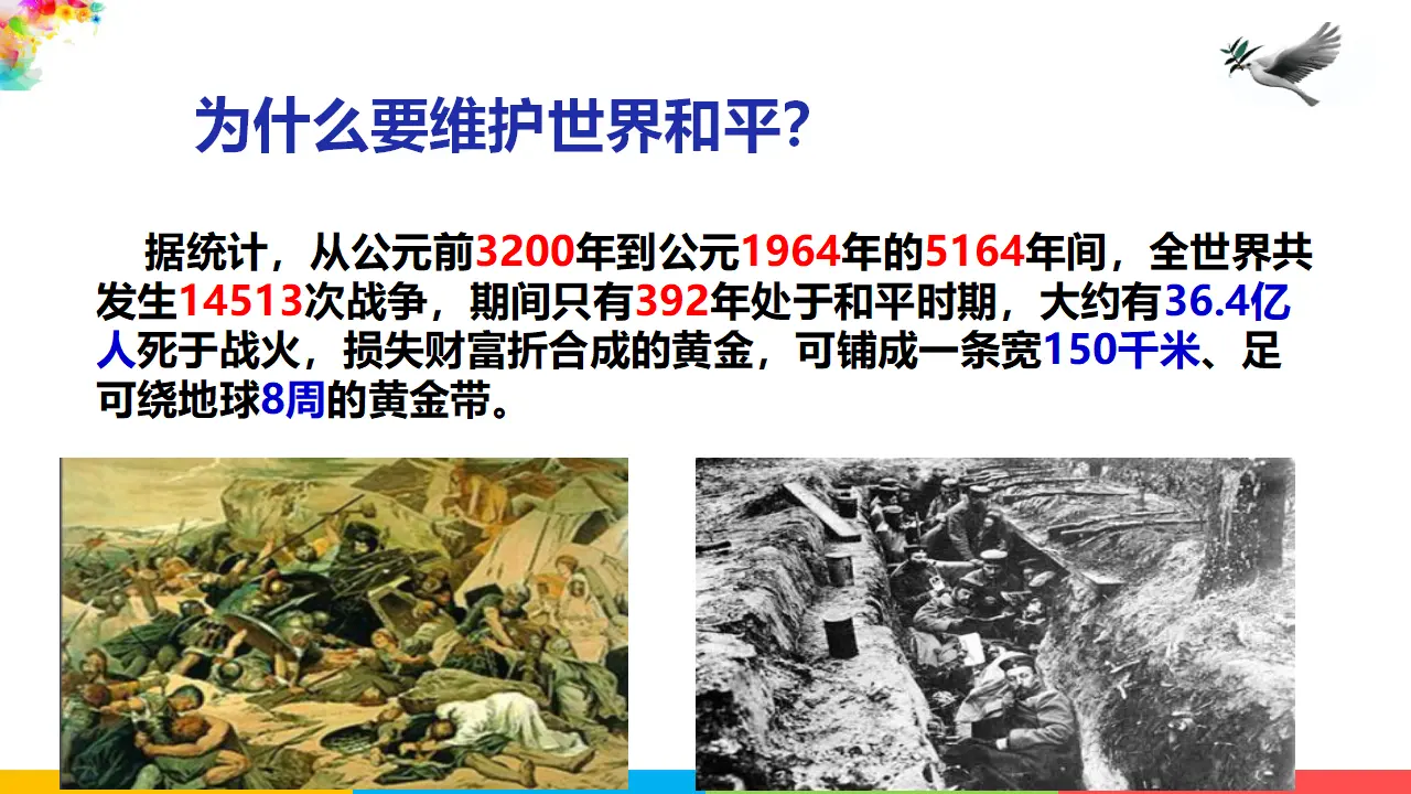 推动和平与发展（课件2）_05.webp