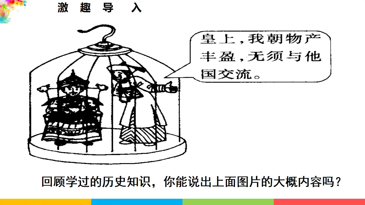 开放互动的世界（课件2）_01.webp