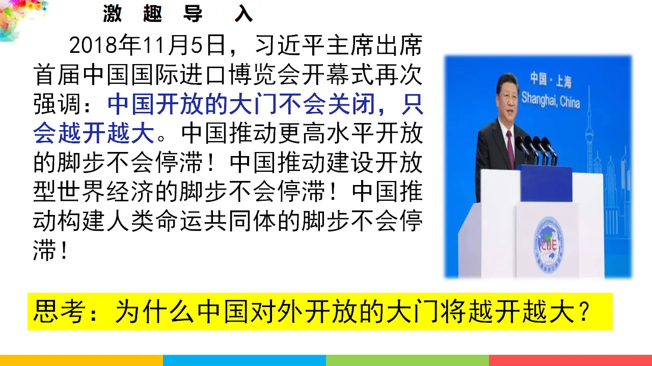 开放互动的世界（课件2）_02.webp