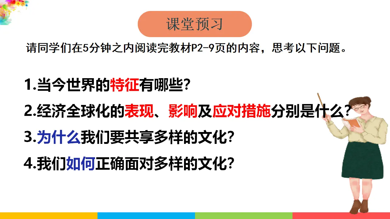 开放互动的世界（课件2）_04.webp