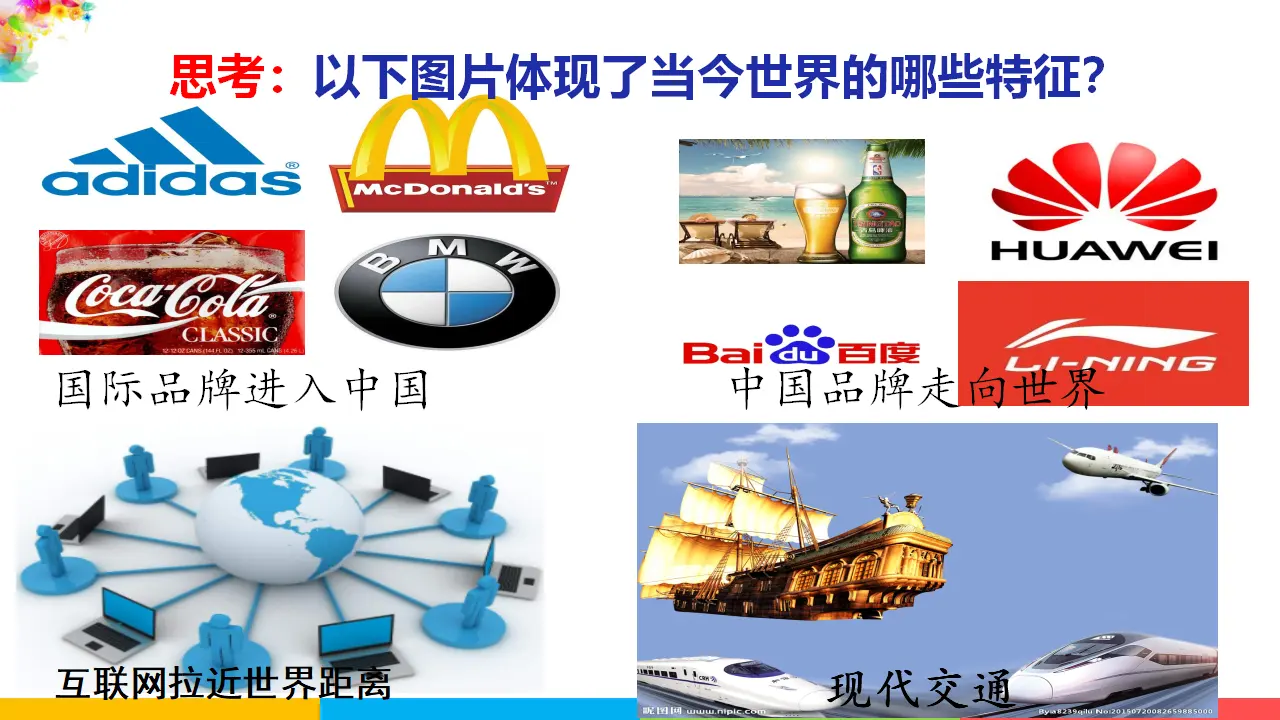 开放互动的世界（课件2）_05.webp