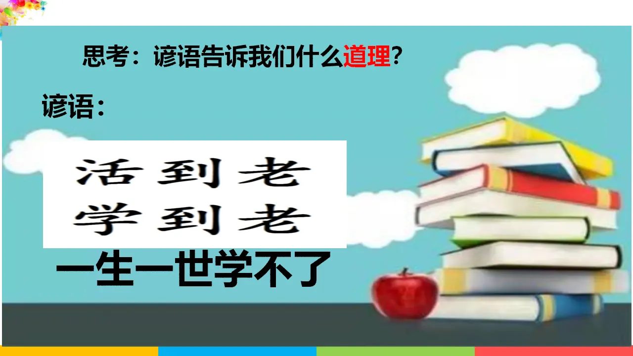 学无止境（课件2）_01.webp