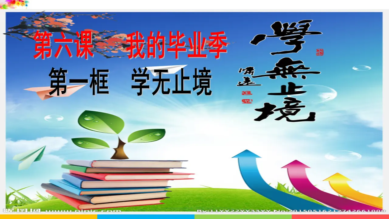 学无止境（课件2）_02.webp