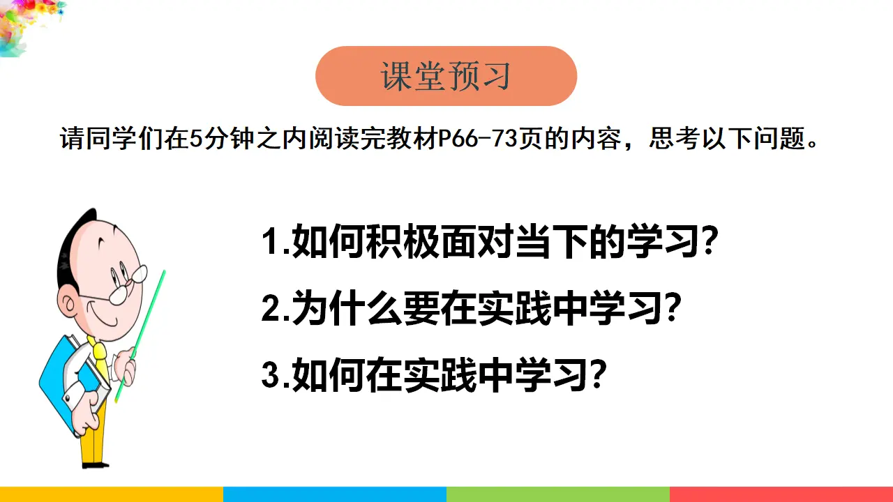 学无止境（课件2）_03.webp