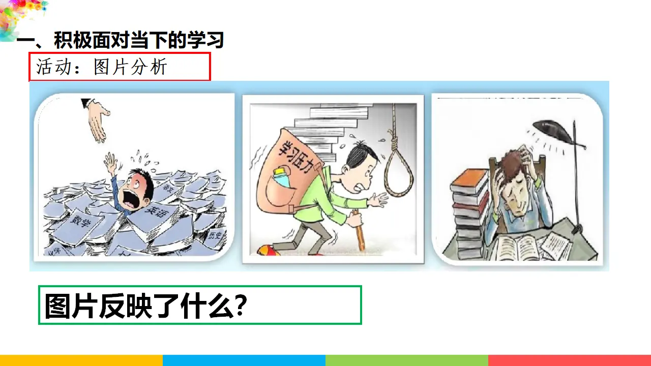 学无止境（课件2）_04.webp