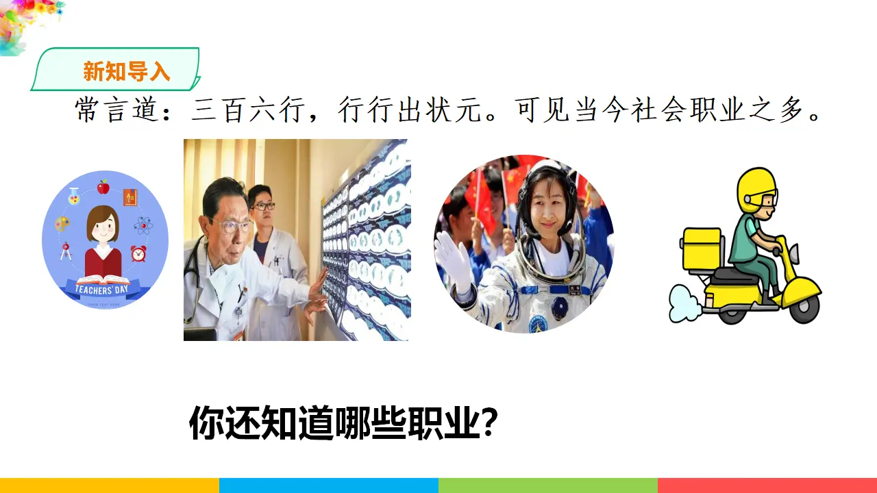 多彩的职业（课件2）_03.webp