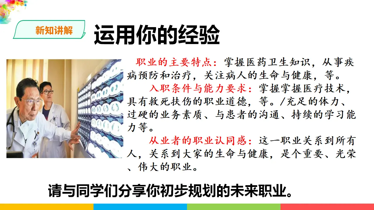 多彩的职业（课件2）_04.webp