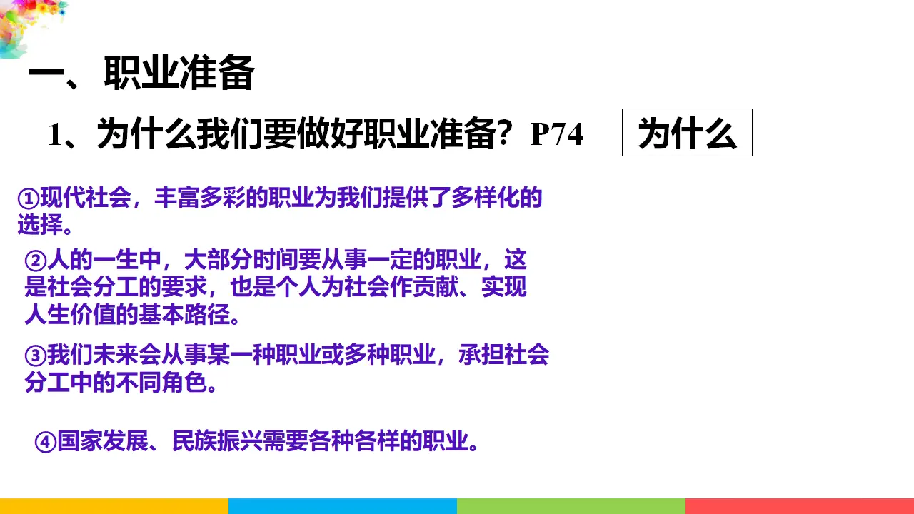 多彩的职业（课件2）_05.webp