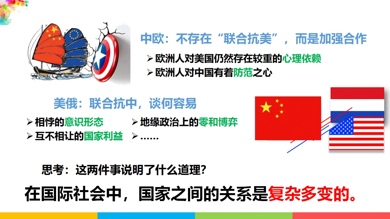 复杂多变的关系（课件2）_02.webp