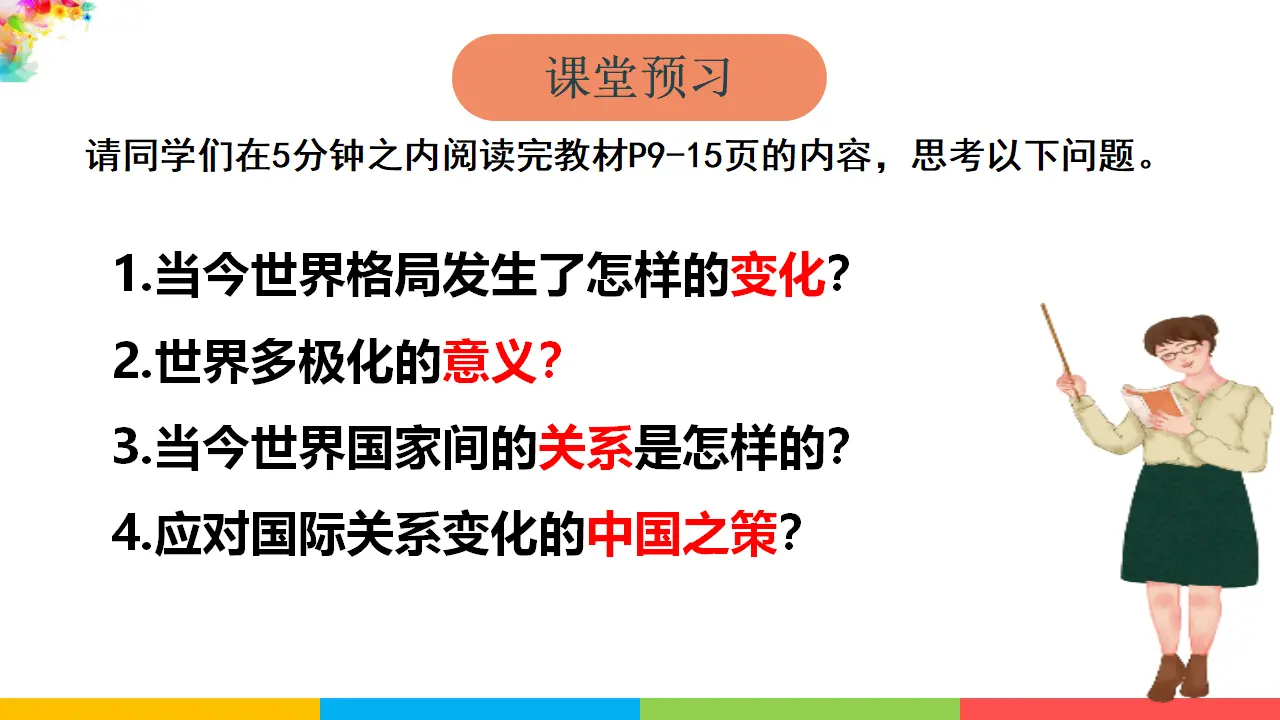复杂多变的关系（课件2）_04.webp