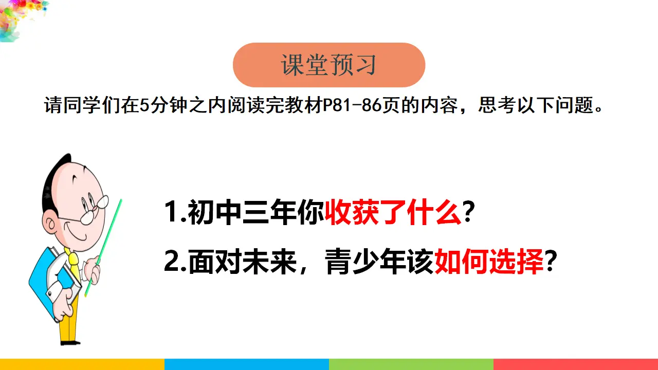 回望成长（课件2）_03.webp