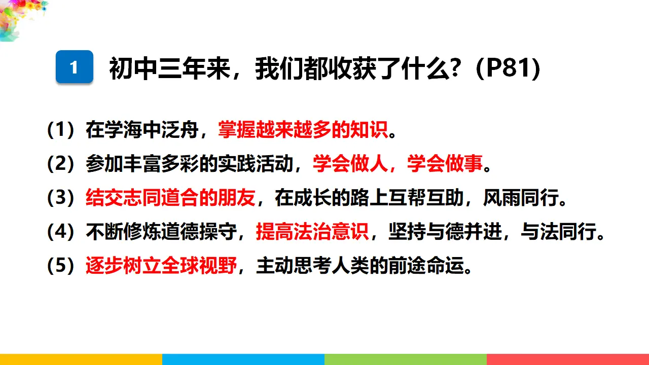 回望成长（课件2）_05.webp