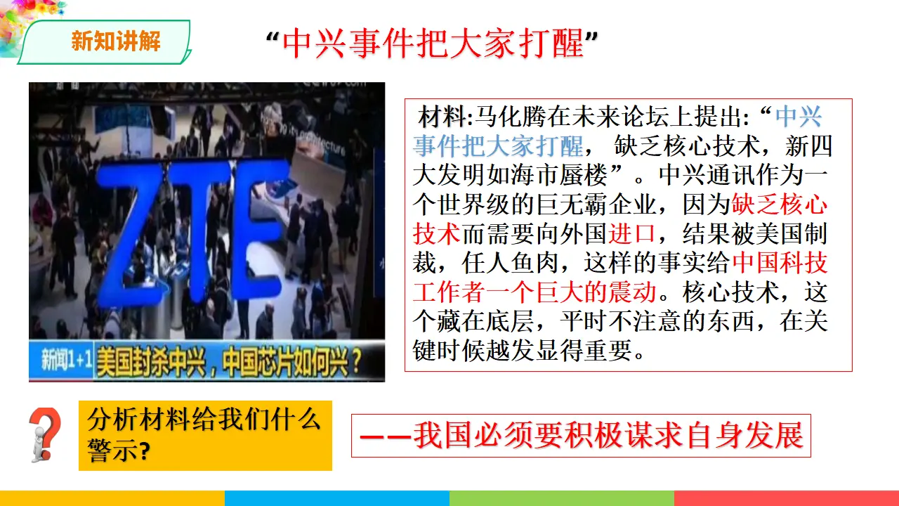 九下4.2 携手促发展（课件2）_03.webp