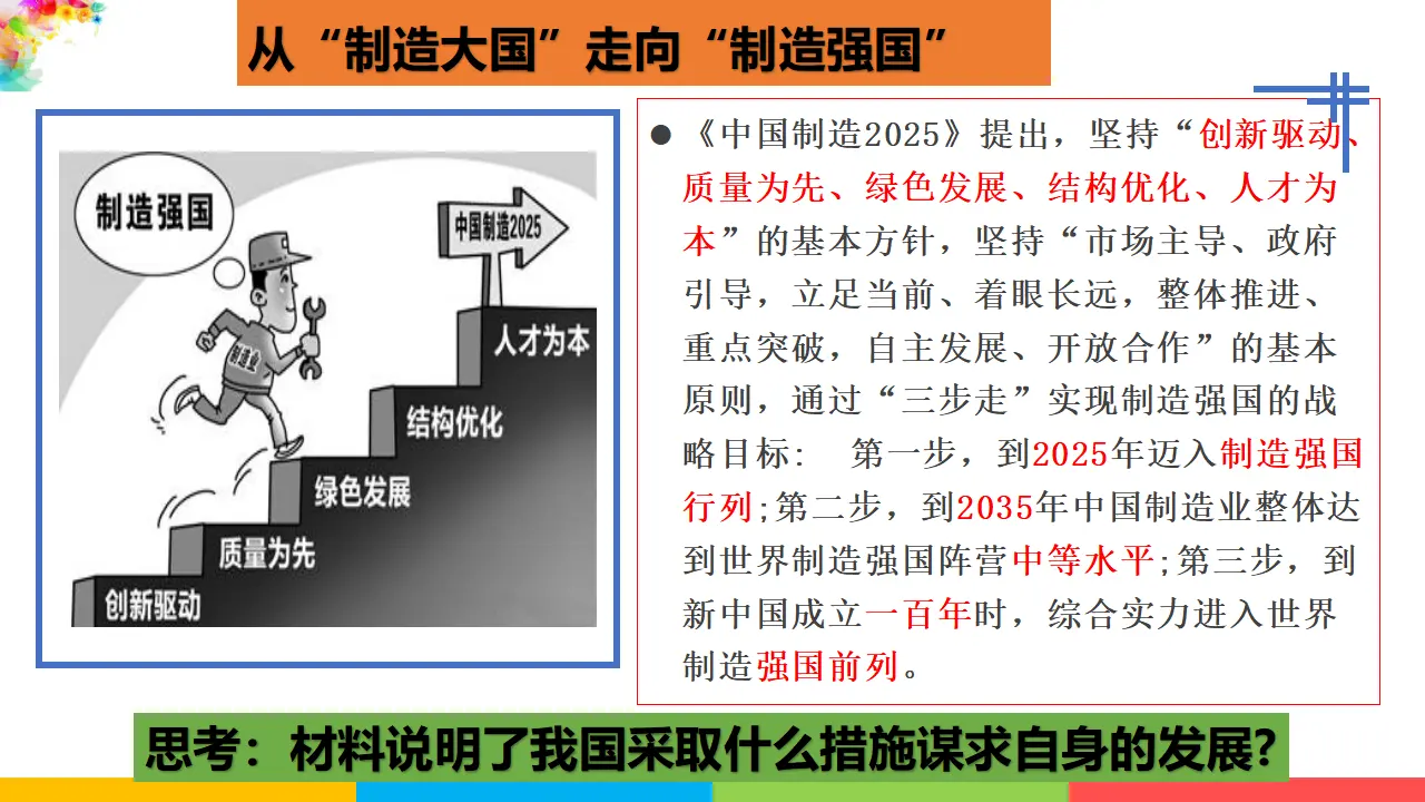 九下4.2 携手促发展（课件2）_05.webp