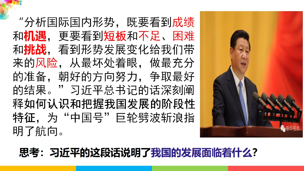 中国的机遇与挑战（课件2）_01.webp