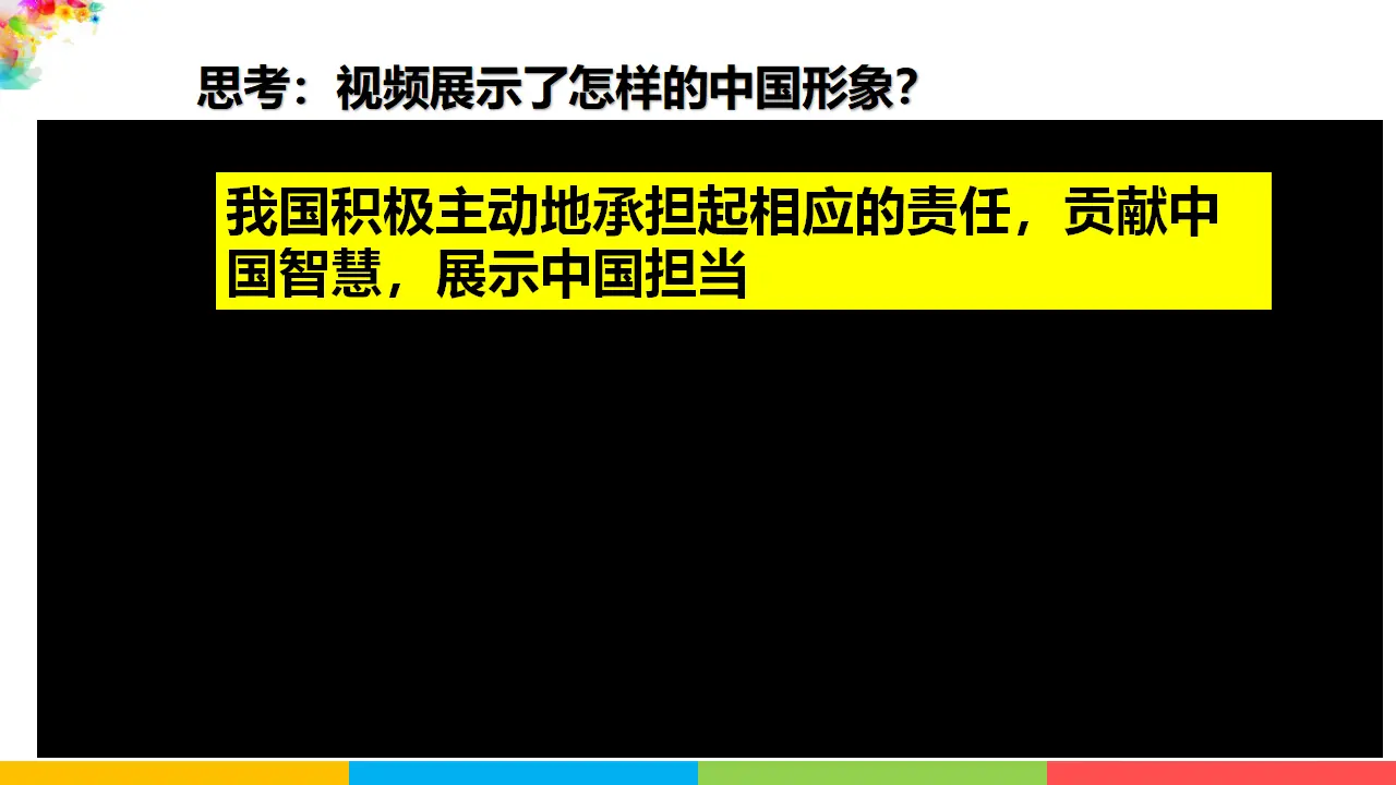 中国担当（课件2）_01.webp